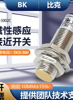 NJK-5002C磁铁感应开关M12霍尔磁性接近开关传感器直流三线NPN24V