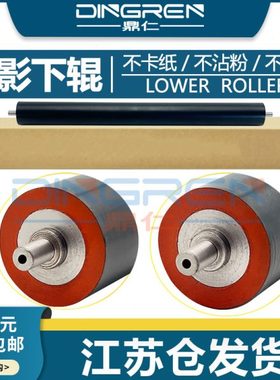 适用 施乐DC 156 186 定影下辊 IV 2056 2058 1055 1085 压力辊 P