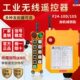 双速起重机行车天车 10S 海思禹鼎遥控器新规带急停带钥匙F24 10D