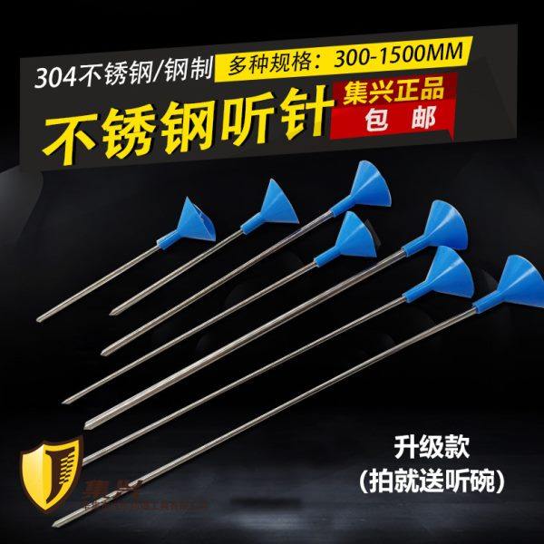 304不锈钢听针 听音杆听漏器管道漏水听针听音棒 听棒 250-1500mm,五金/工具,其它工具,淘宝优惠券,粉丝福利购,淘宝优惠卷