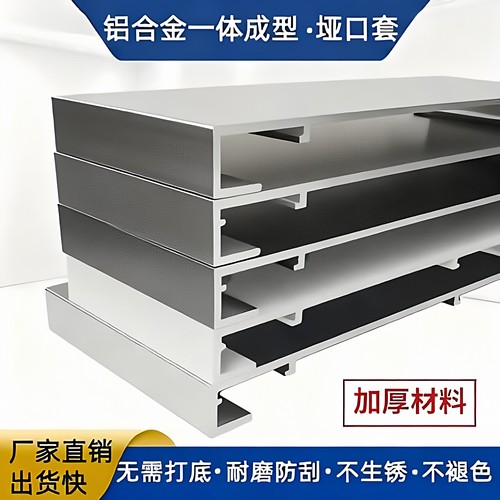 铝合金垭口套一体成型门套窗套