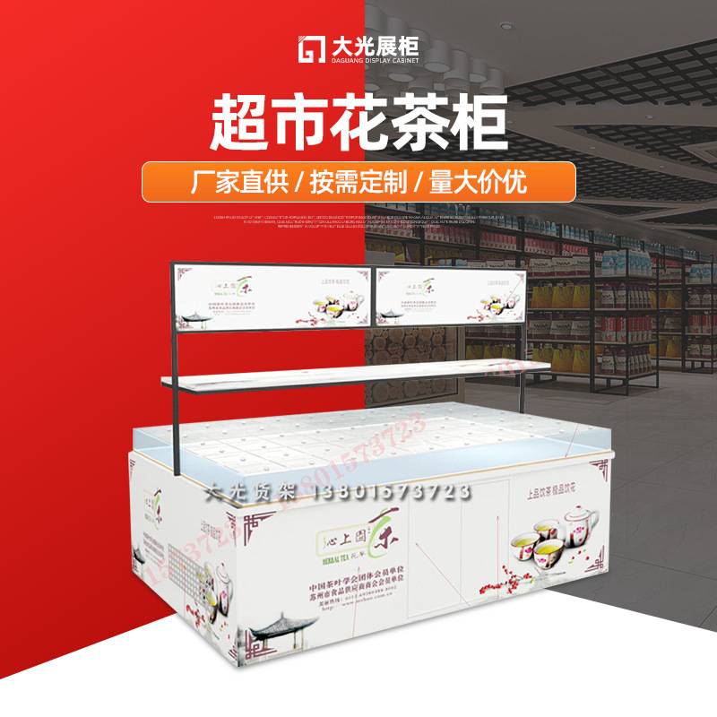 厂家 供应超市茶叶展示货柜 花茶柜台散装花茶货架超市花茶柜