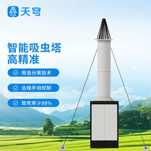 虫情识别吸虫塔农林牧业虫情识别田间麦芽种群监测物联网吸虫塔