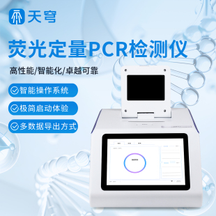 荧光定量PCR检测仪养殖屠宰厂非洲猪瘟动物宠物疫病原体DNA分析仪