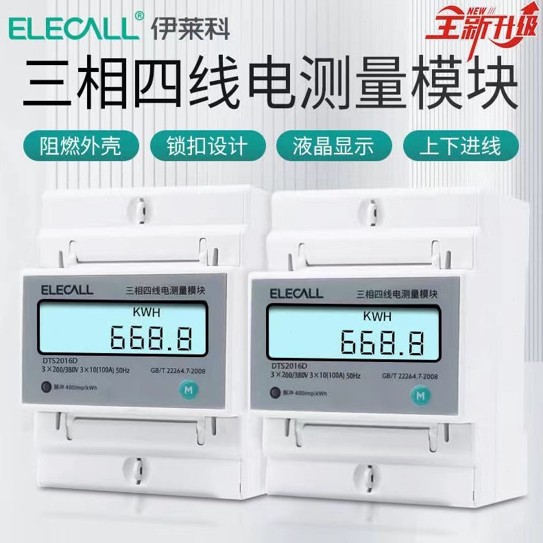 伊莱科三相四线电度表互感器数显电表380V100A电子导轨式电能工业