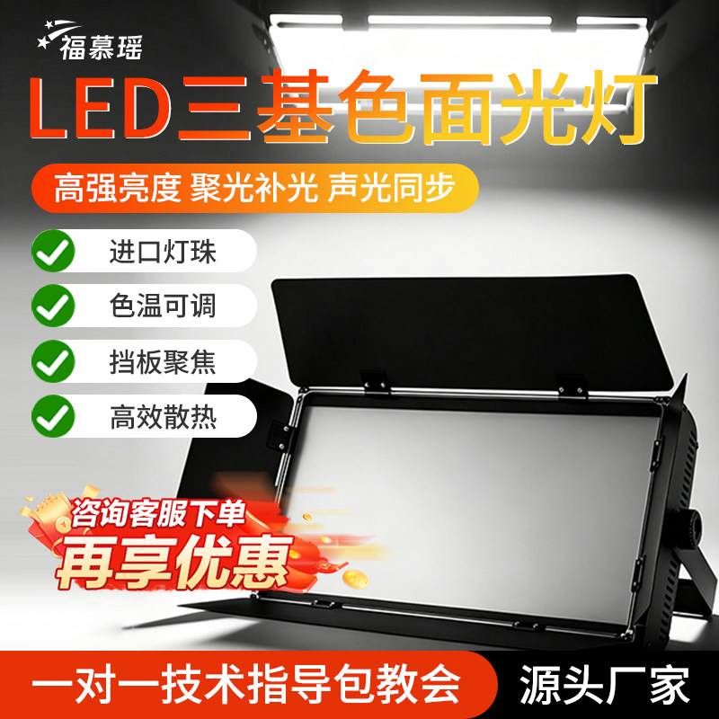 led三基色面光灯补光灯柔光直播