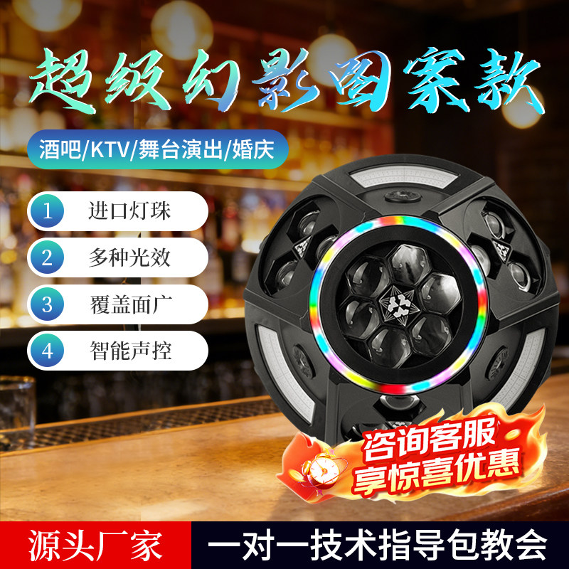超级幻影舞台灯光LED旋转声控家庭KTV氛围灯光束激光频闪摇头灯