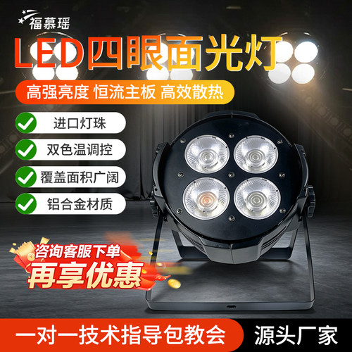 200W四眼面光灯帕灯cob补光灯