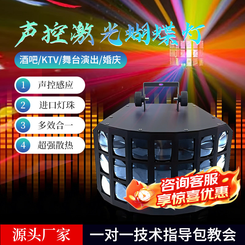 声控感应LED蝴蝶灯舞台灯光全彩炫彩激光灯家庭蹦迪家用KTV氛围灯