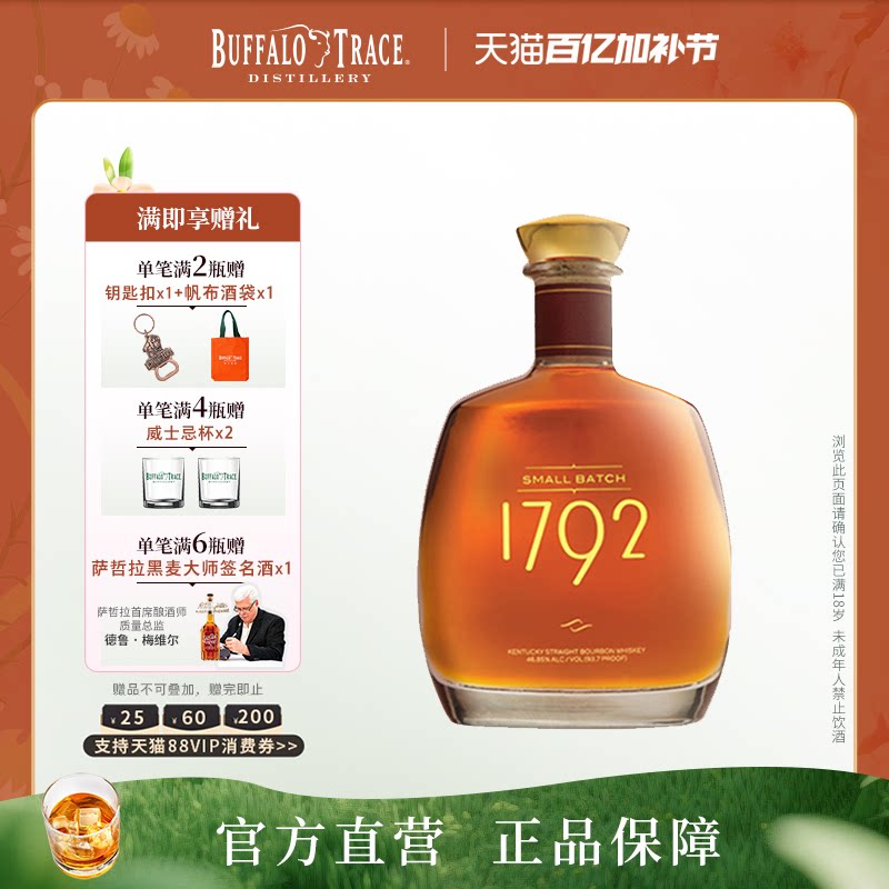 1792小批量波本威士忌whiskey美国肯塔基州巴顿酒厂进口洋酒调酒