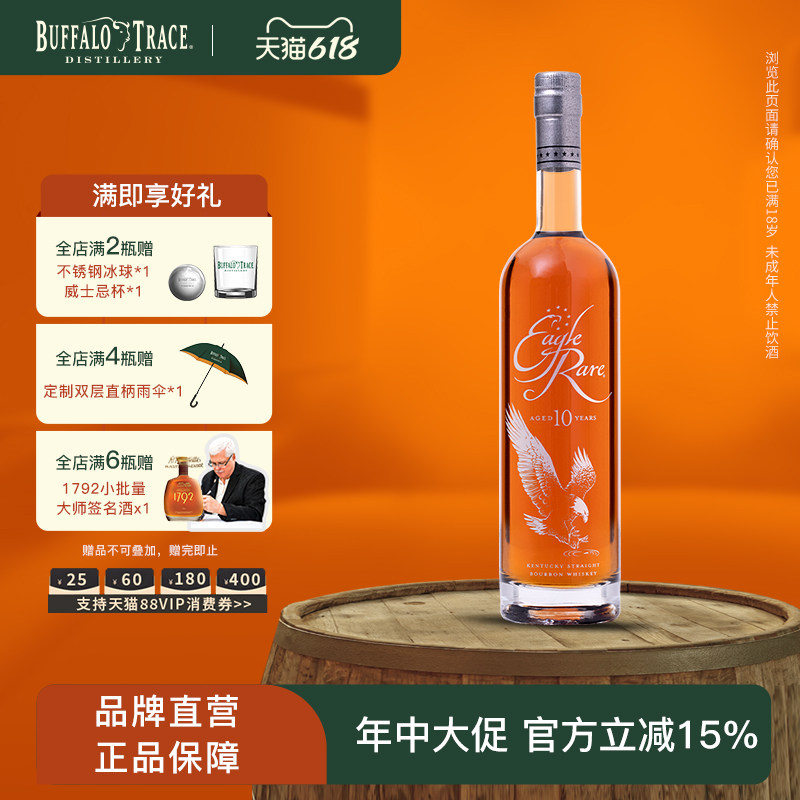 EagleRare飞鹰稀有10年波本威士忌肯塔基州纯进口洋酒鸡尾酒调酒