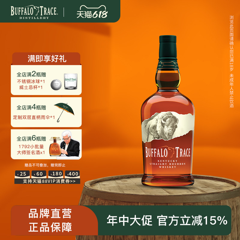 Buffalo Trace野牛仙踪水牛足迹肯塔基波本威士忌美国进口洋酒