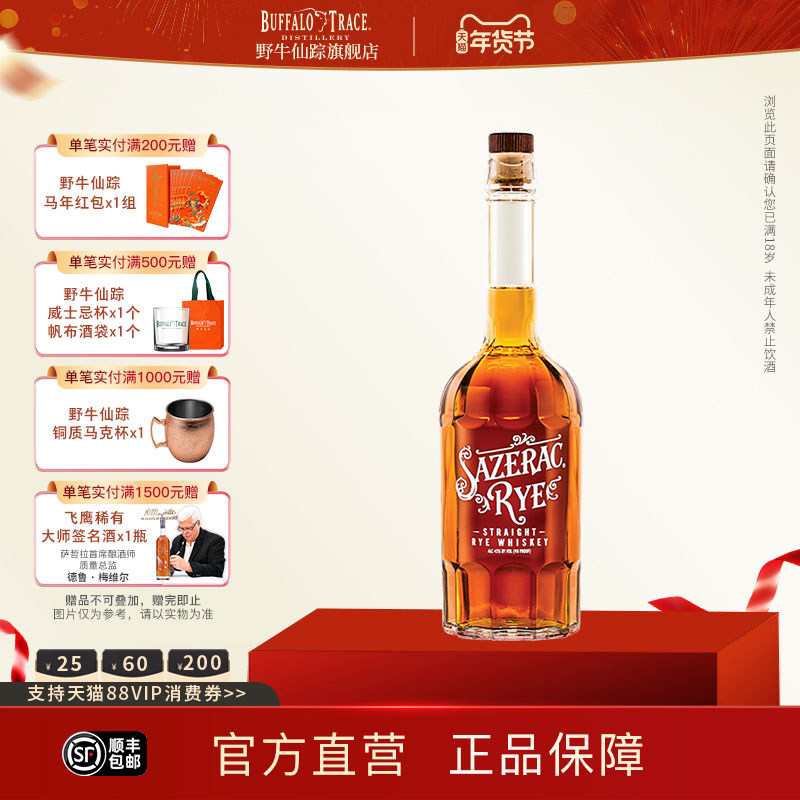SazeracRye萨哲拉黑麦威士忌新奥尔良鸡尾酒whiskey烈酒进口洋酒,酒类,威士忌/Whiskey,淘宝优惠券,粉丝福利购,淘宝优惠卷
