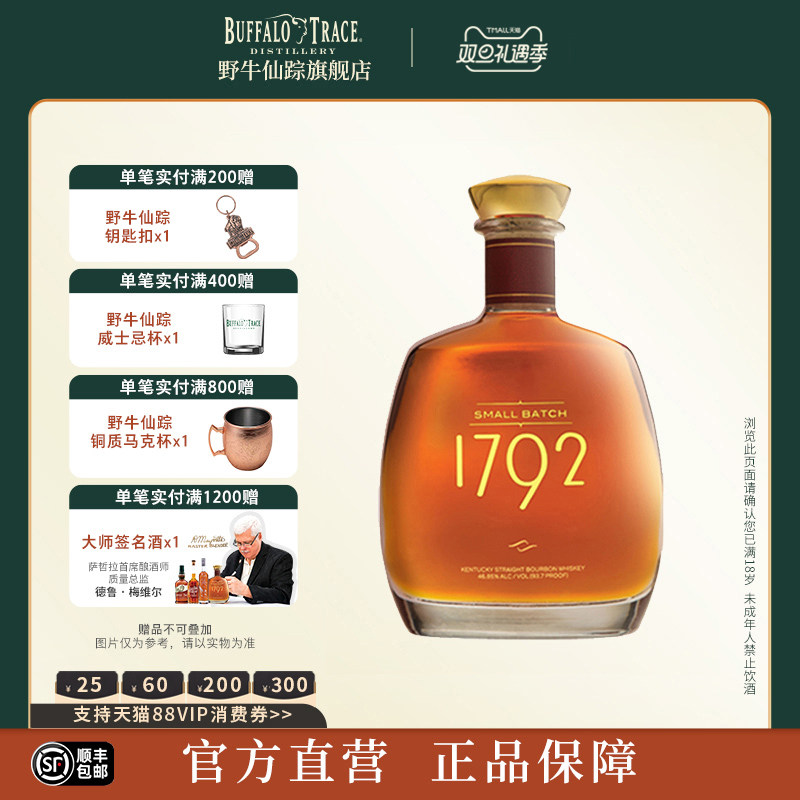 1792小批量波本威士忌whiskey