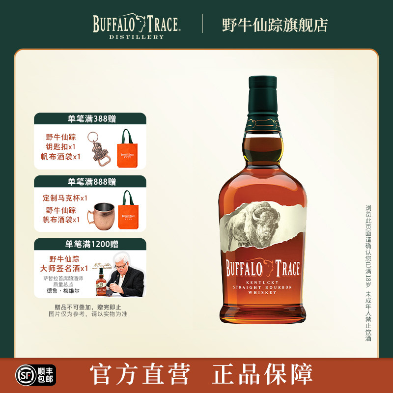 Buffalo Trace野牛仙踪水牛足迹波本威士忌肯塔基州进口洋酒国行