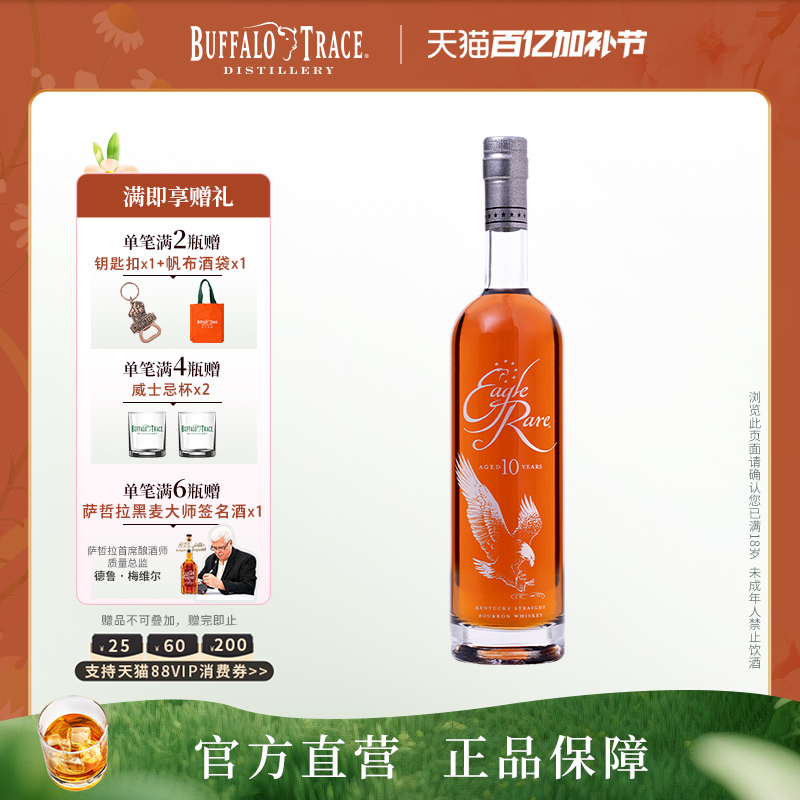 EagleRare飞鹰稀有10年波本威士忌肯塔基州纯进口洋酒鸡尾酒调酒