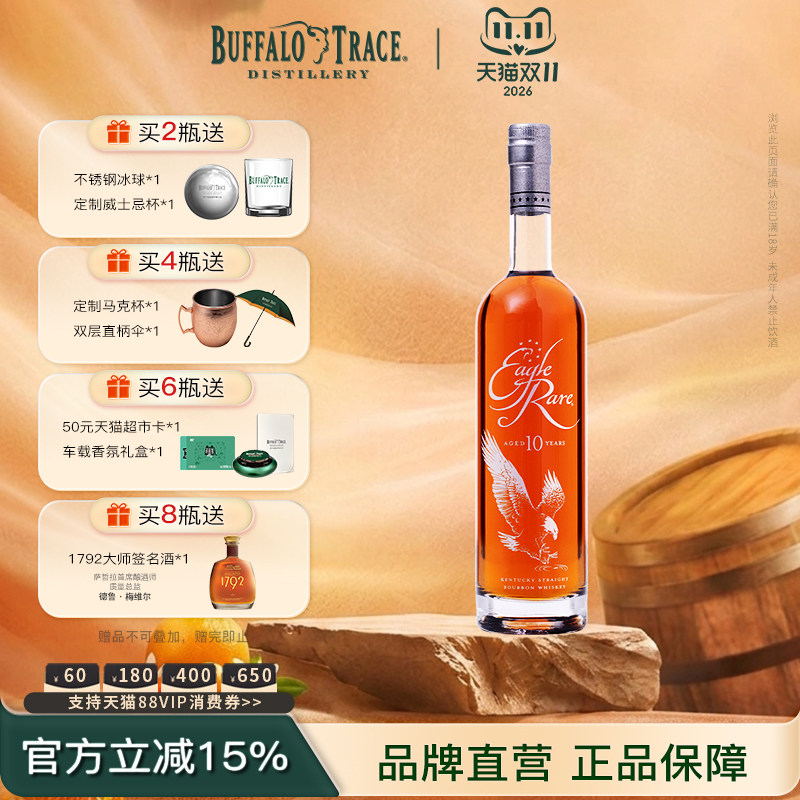EagleRare飞鹰稀有10年波本威士忌肯塔基州纯进口洋酒鸡尾酒调酒