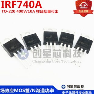 场效应MOS管 IRF740A TO-220 400V/10A N沟道功率 国产 样品 现货