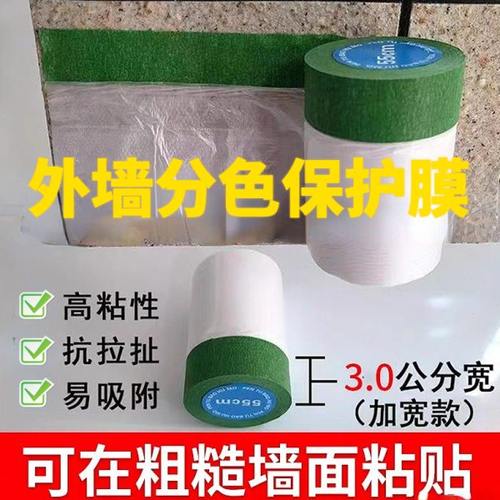 遮蔽膜油漆保护膜家具汽车喷漆绿色美纹纸装修防尘遮蔽加厚防护膜