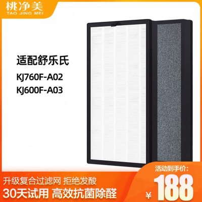 适配舒乐氏空气净化器滤芯KJ760F-A02/KJ600F-A03除霾甲醛过滤网