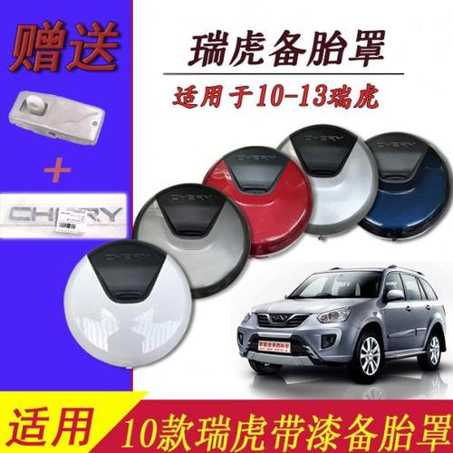 奇瑞瑞虎备胎罩 1013款新老款瑞虎3外盖轮胎罩奇瑞瑞虎3备胎罩