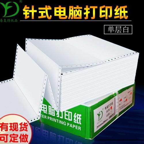 财务会计记账空白针式凭证打印纸针孔连打80克单层二等分收据定制