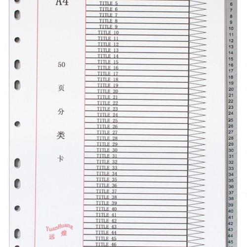 分页纸50页隔页纸50页索引纸50页分类卡11孔分类纸50快劳分类标签