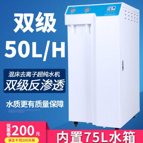 实验室纯H超RO水子化反渗透双50级设备去亿翱纯水机/仪器L离净化