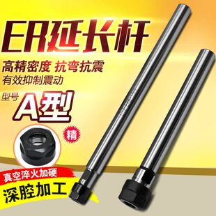 大飞 直柄ER延长杆A型螺母数控雕刻机CNC加长杆ER8 11 16 20夹头