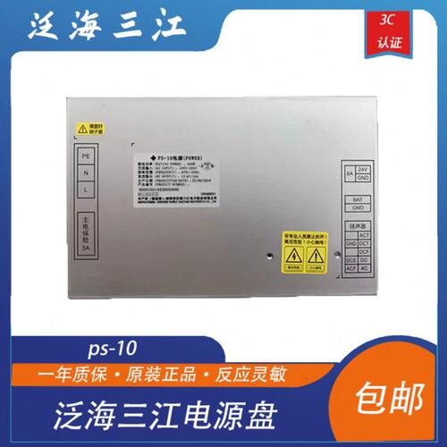 电源泛海三江江-海盘电源主机电源盘三三pc江10泛