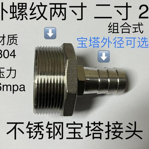 2”  外寸DN50 组合 两宝塔接头不锈钢 塔  二杆螺纹外径选可宝寸