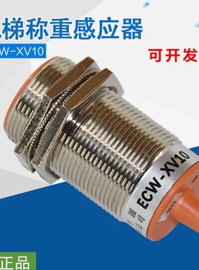 适用巨人通力电梯称重感应器装置ECW-XV10超载开关KM51096371V002