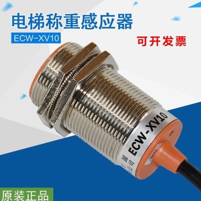 适用巨人通力电梯称重感应器装置ECW-XV10超载开关KM51096371V002