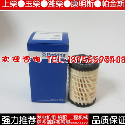 帕金斯柴油滤芯26560163 发电机组配件4132A016柴滤柴油格4816635
