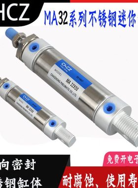 CHCZ不锈钢迷你气缸MA32*25/50/75/100/125/150/175/200/250/300