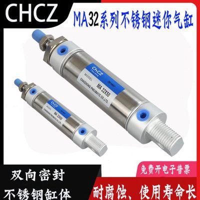 CHCZ不锈钢迷你气缸MA32*25/50/75/100/125/150/175/200/250/300