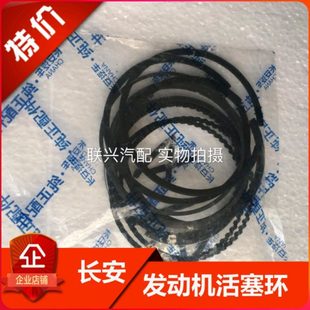 原装 发动机活塞环 正 逸动活塞环CS35 长安悦翔1.5活塞环志翔1.6