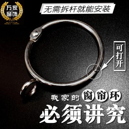 窗帘金属开口圈环罗马杆圈环窗帘环开口吊环活口环暖气管挂环北京
