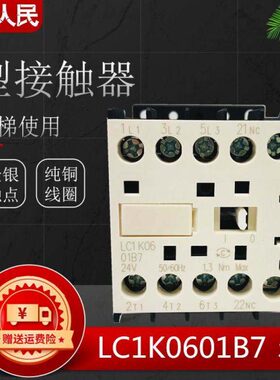 小型K交流接触器LC1K0601B7 24V E7 48V M7 220V F7 110V Q7 380V