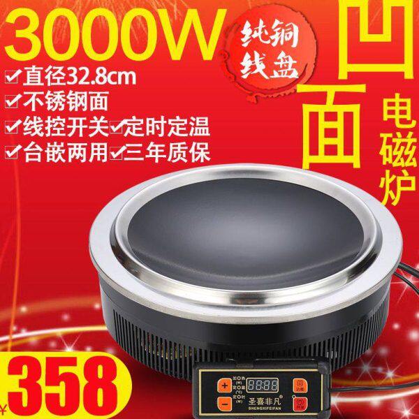 火锅电磁炉凹形嵌入下沉式大功率3000w线控饭店火锅店专用电池炉