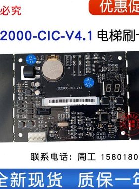 沈阳蓝光电梯刷卡板 BL2000-CIC-V4.1 V3.1 BL2000-KIC-V2 CS2030