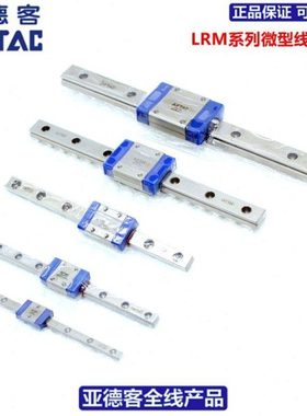 亚德客微型滑块导轨LRM7N1/N2X40/55/70/85/100/115/130/145S5AH