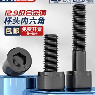 400 120 110 100 12.9级内六角螺丝 M27M30M36M42