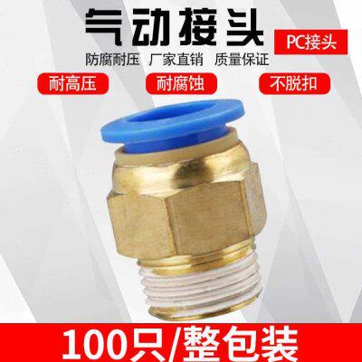 1气管PC 34-快速接头PC通2M512插快6--0螺纹直0气动10-0-8PC0PC4