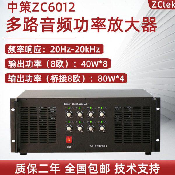 中策多通道音频功率放大器ZC6012/A程控噪声信号发生滤波器ZC6221