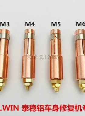 TELWIN泰稳铝车身修复机铝钉焊接夹头配件铝钣金整形机介子机螺柱