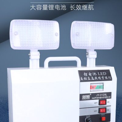 俱竞阳3129L双头自动照明30W应急灯家用楼道强光指示手提户外