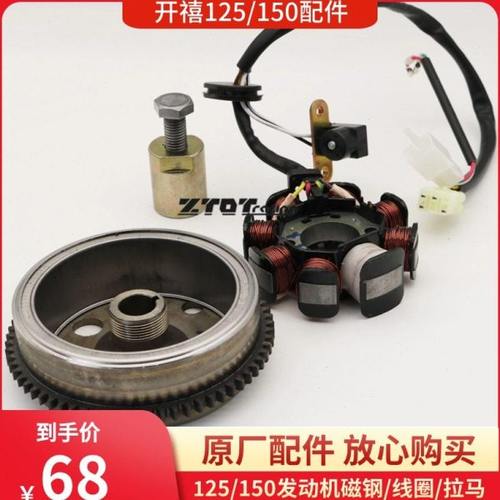开禧125/150两冲发动机配件/磁电机点火线圈/转子/定子/磁钢拉马