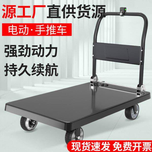 电动平板车推货车载重王智能小推车搬运车拖车四轮折叠便携