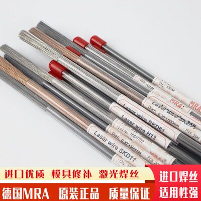 原装进口德国MRA黄牌YG60激光焊丝2344/2083模具补模焊材S50C焊条